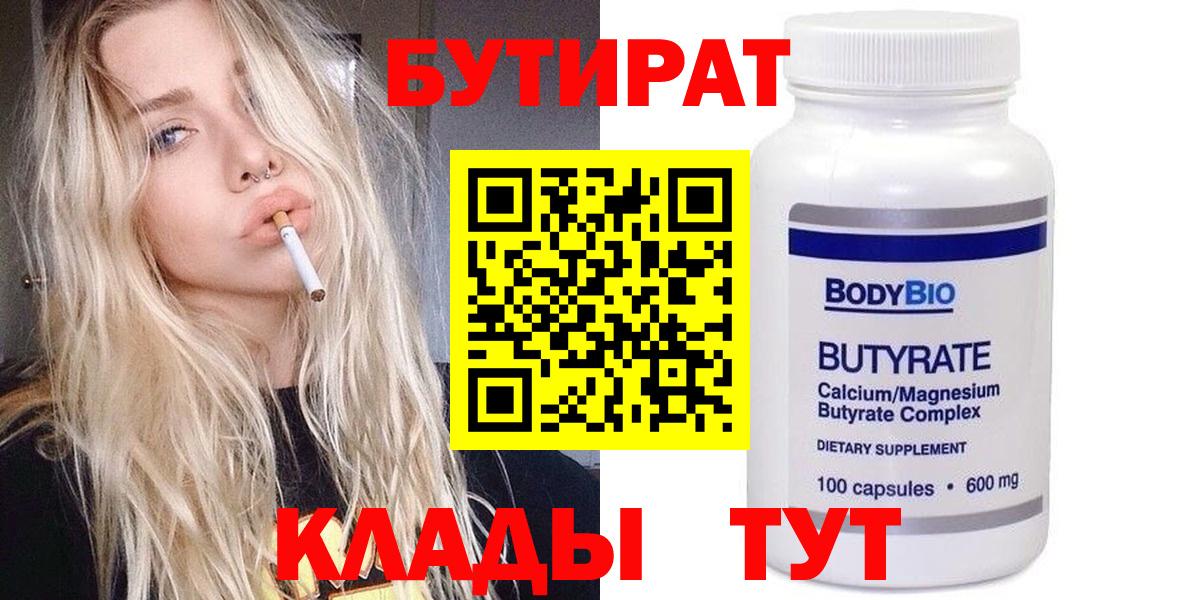 Чайковский  БУТИРАТ  Вход с VPN  Бутират жидкий экстази 