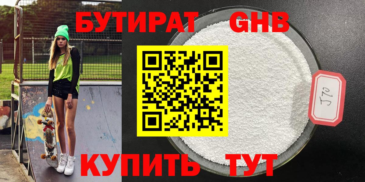 Бутират Butirat Чайковский