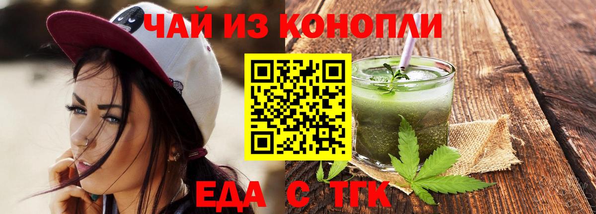 Чайковский  Еда ТГК марихуана  Вход с VPN 