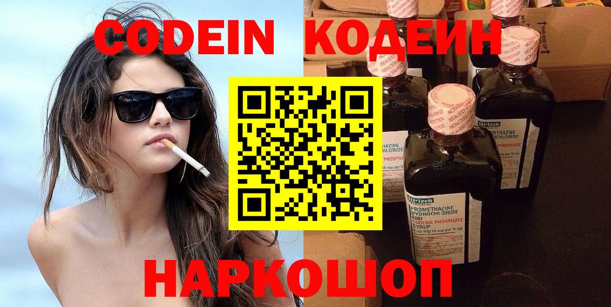 Кодеиновый сироп Lean Purple Drank  Вход с VPN  Чайковский  Codein Purple Drank 