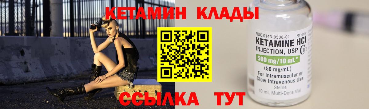 КЕТАМИН ketamine  Вход с VPN  Чайковский  Кетамин VHQ 